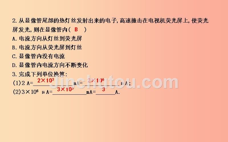 2019年秋九年级物理上册13.3怎样认识和测量电流课件新版粤教沪版_第4页