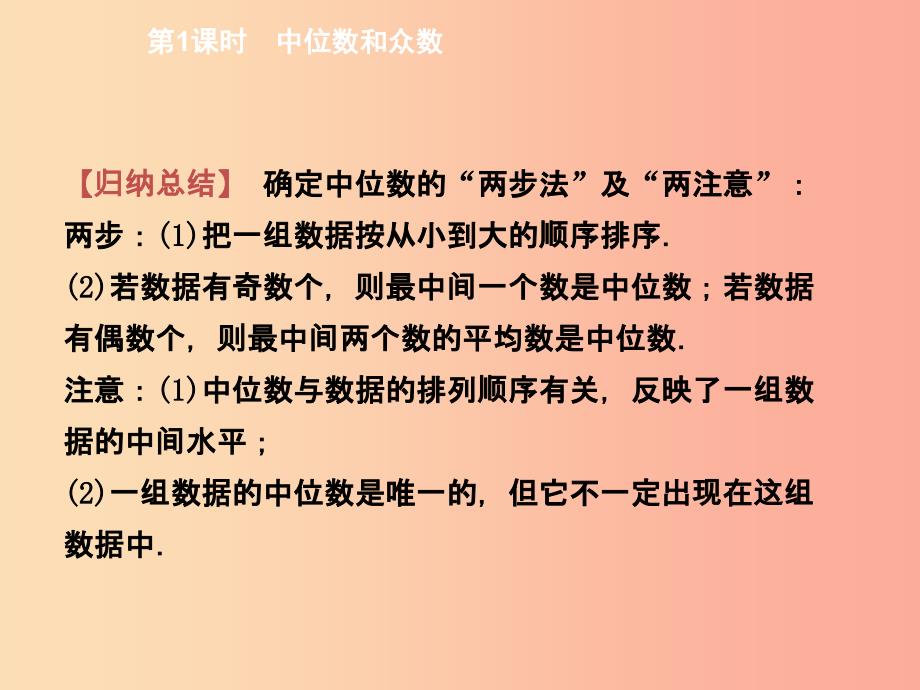 2019年春八年级数学下册第二十章数据的分析20.1.2中位数和众数第1课时中位数和众数导学课件 新人教版_第4页