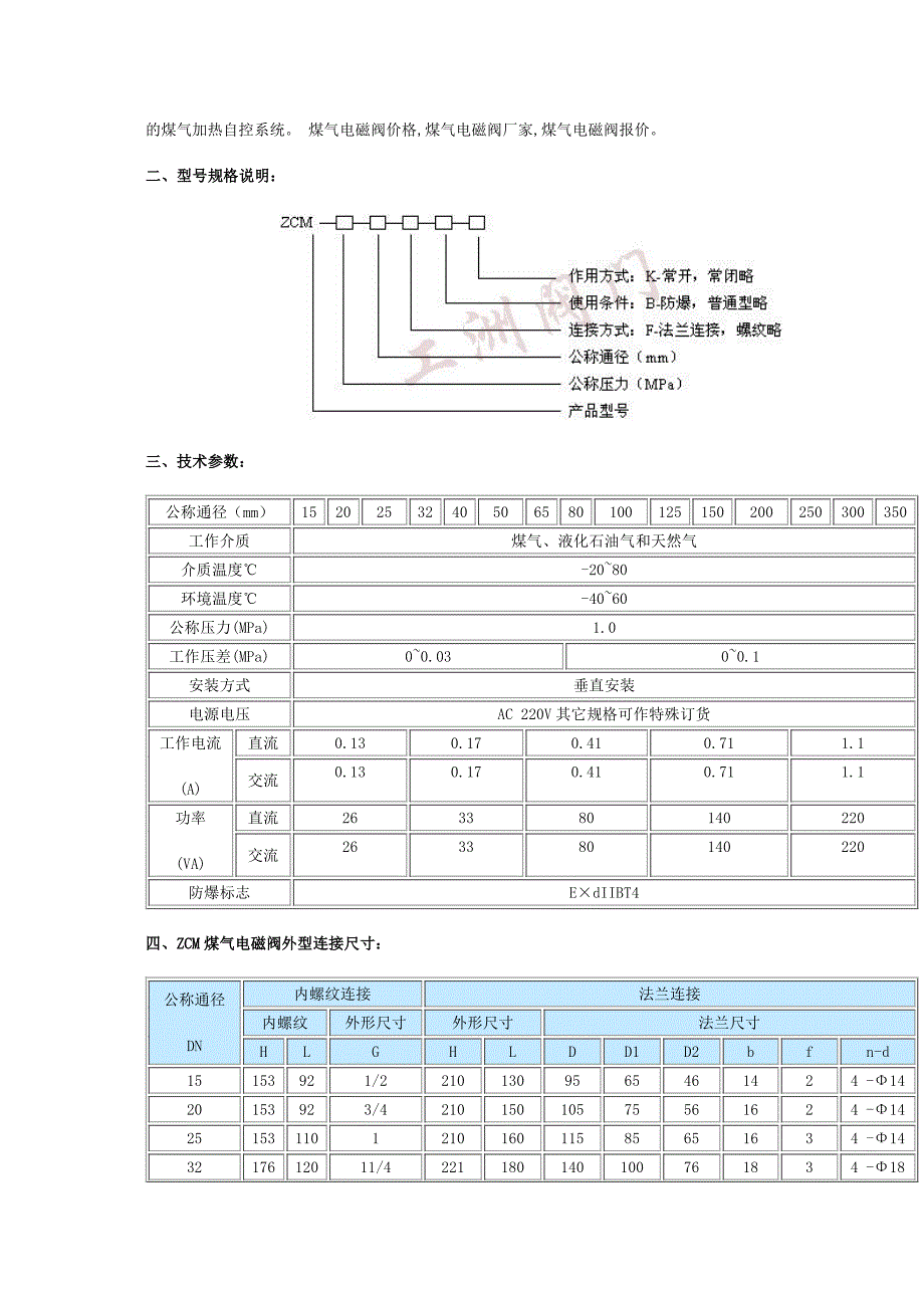 燃气压力调节阀_第2页