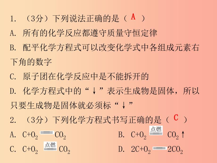 九年级化学上册 第五单元 化学方程式 课题1 质量守恒定律 课时2 化学方程式 质量守恒定律的应用（小测本）_第2页