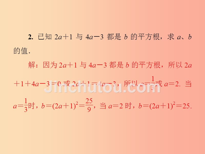 2019秋八年级数学上册 第11章 数的开方 单元综合复习（一）数的开方习题课件（新版）华东师大版_第3页