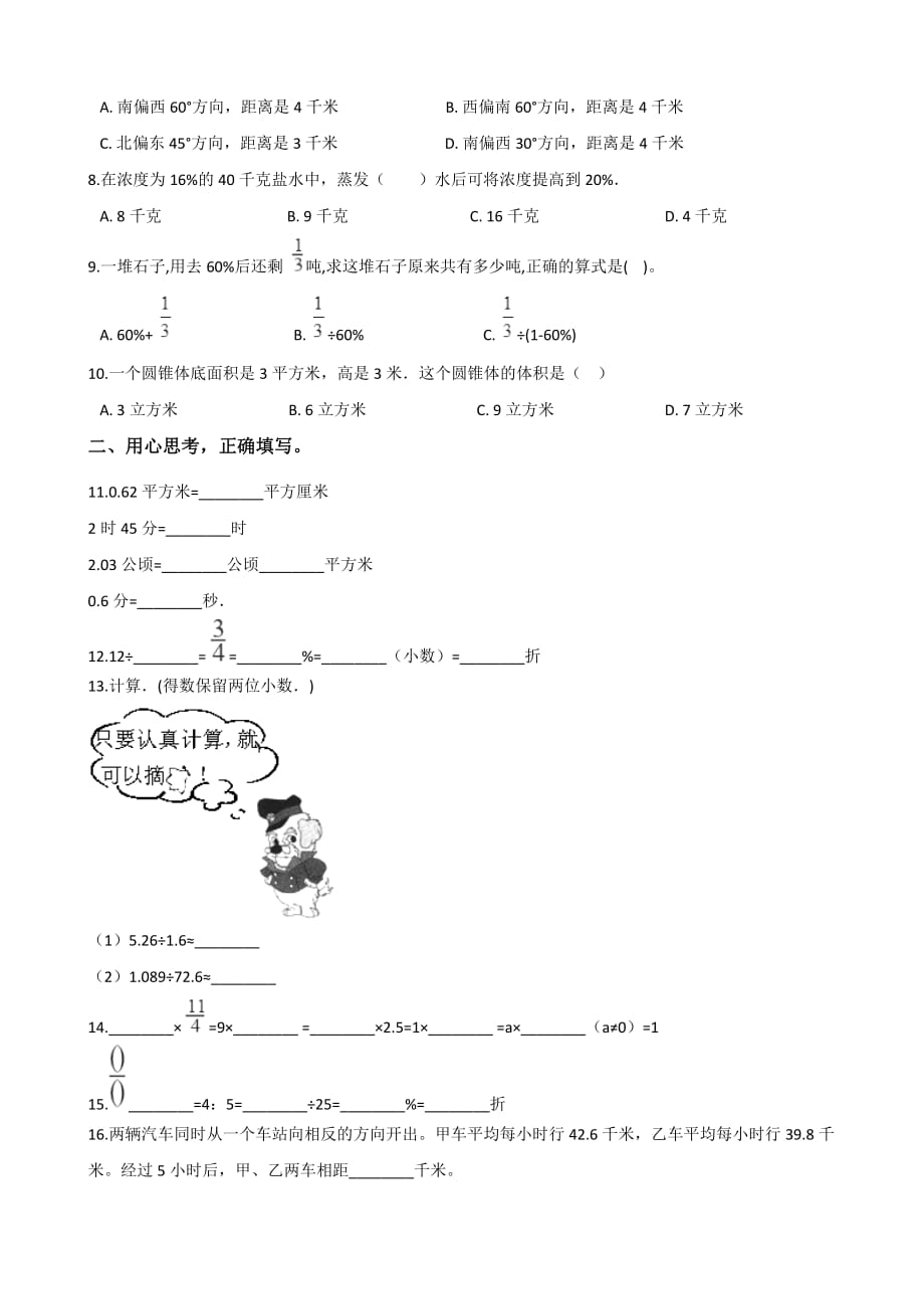 六年级下册数学试题--2019湖南益阳小升初冲刺试题(十一) 人教新课标 含答案_第2页