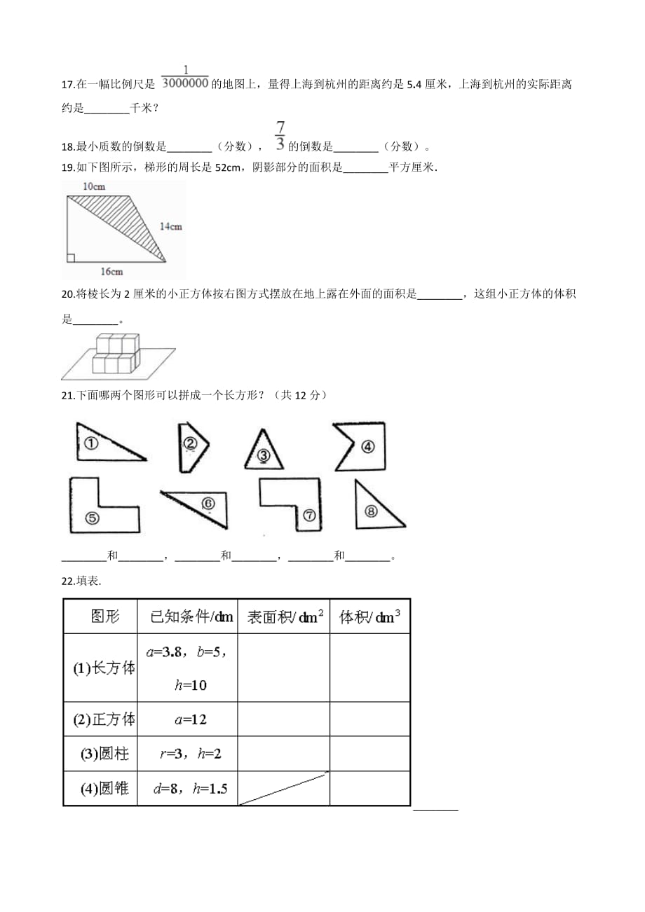 六年级下册数学试题--2019湖南益阳小升初冲刺试题(十一) 人教新课标 含答案_第3页