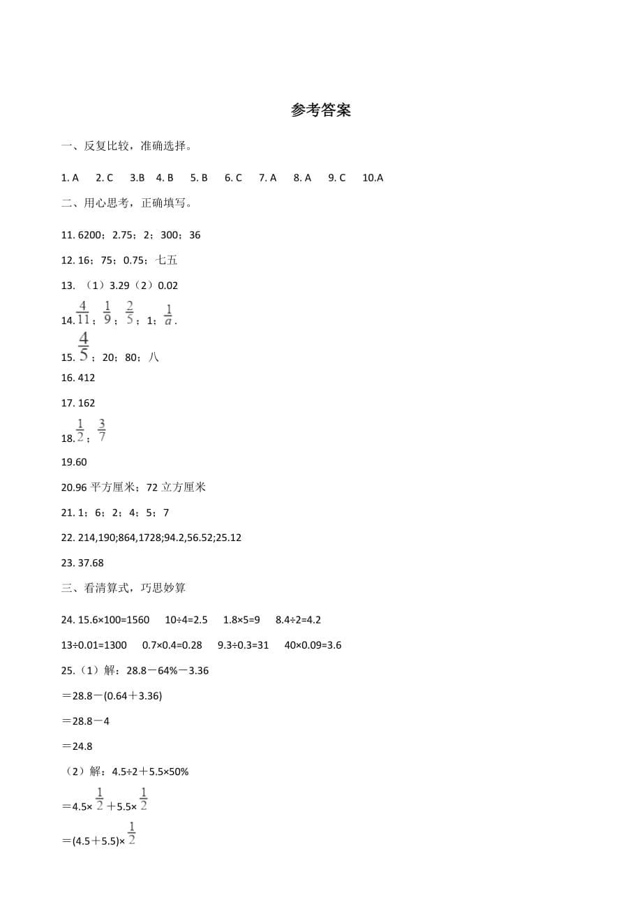 六年级下册数学试题--2019湖南益阳小升初冲刺试题(十一) 人教新课标 含答案_第5页