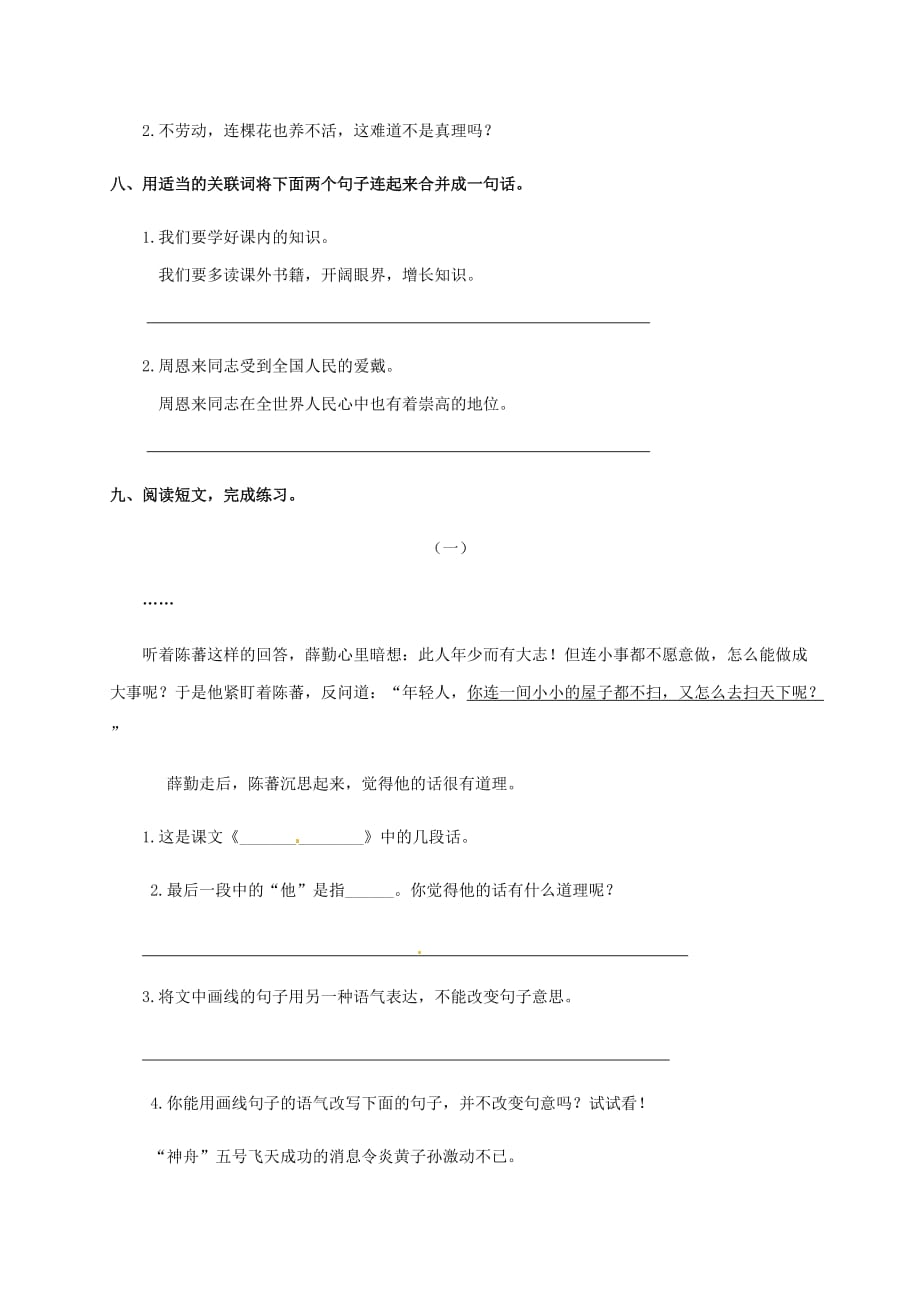 四年级上册语文试题-第十一单元测试卷(北师大版)（ 含答案）_第4页