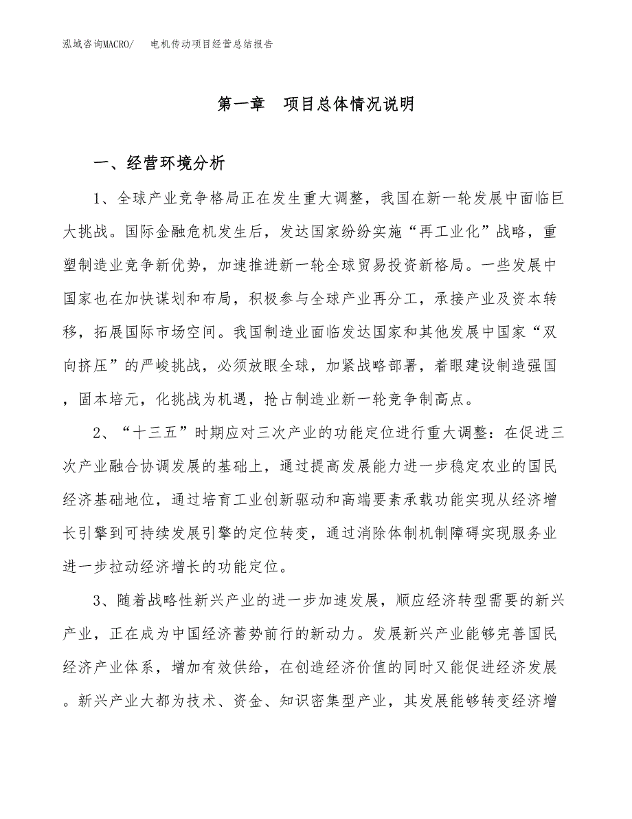 电机传动项目经营总结报告范文模板.docx_第2页