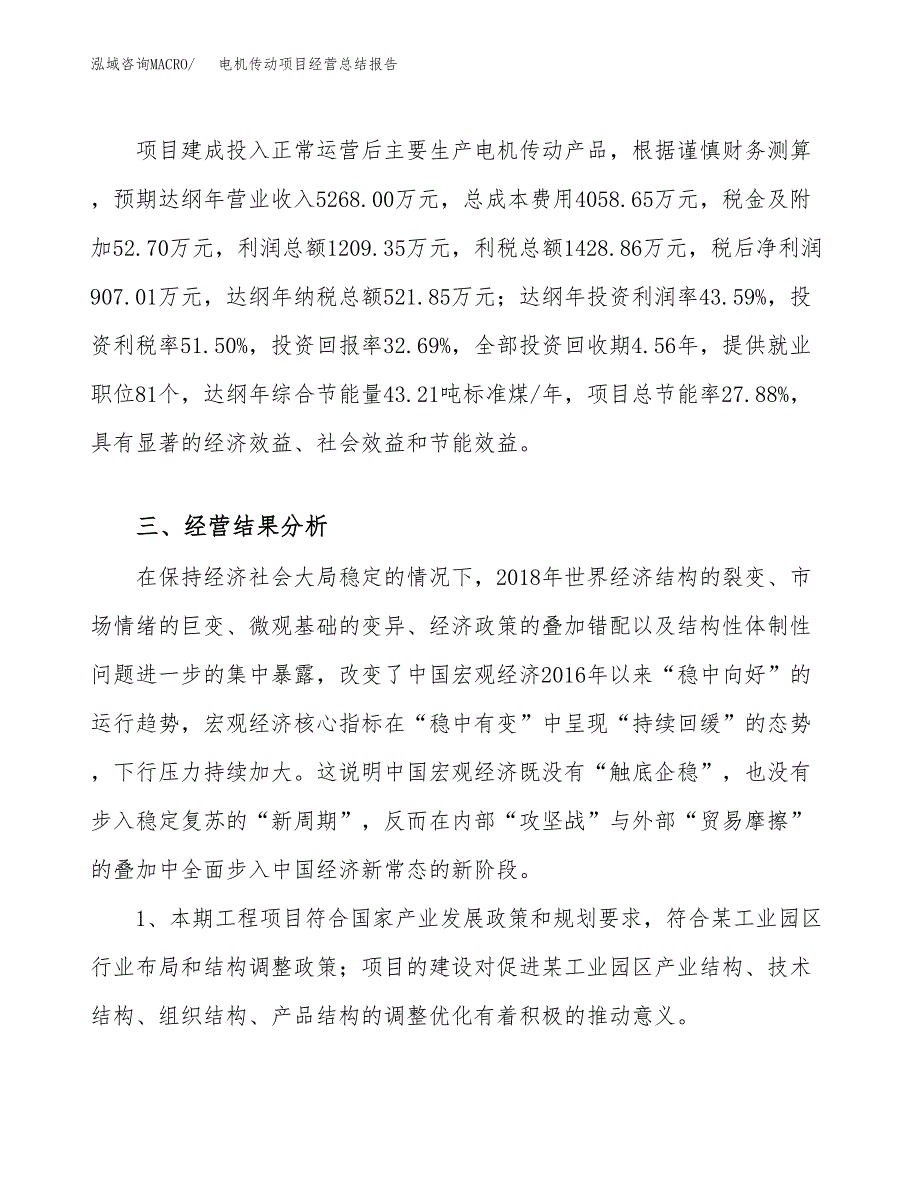 电机传动项目经营总结报告范文模板.docx_第4页