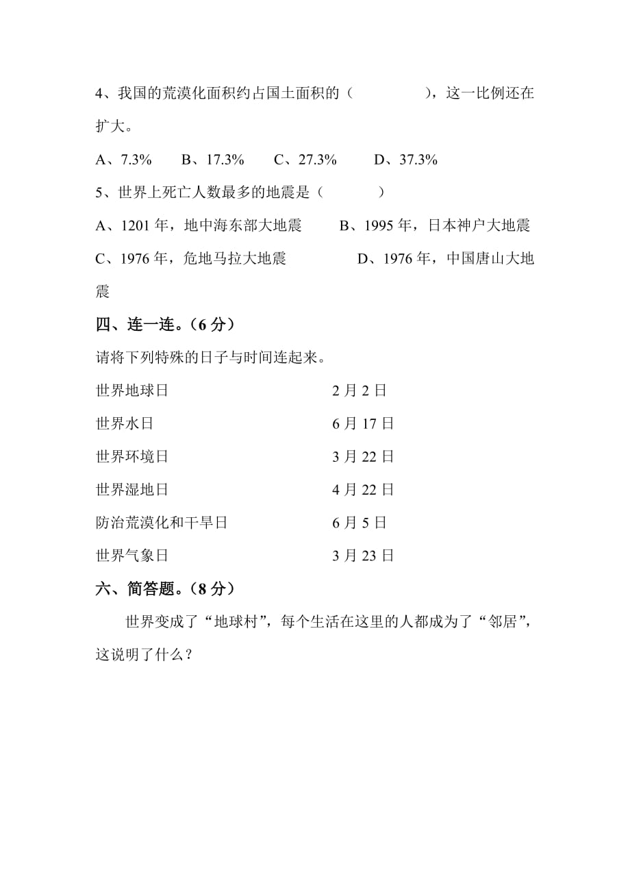 六年级下册品德与社会毕业模拟检测试题(无答案)_第3页