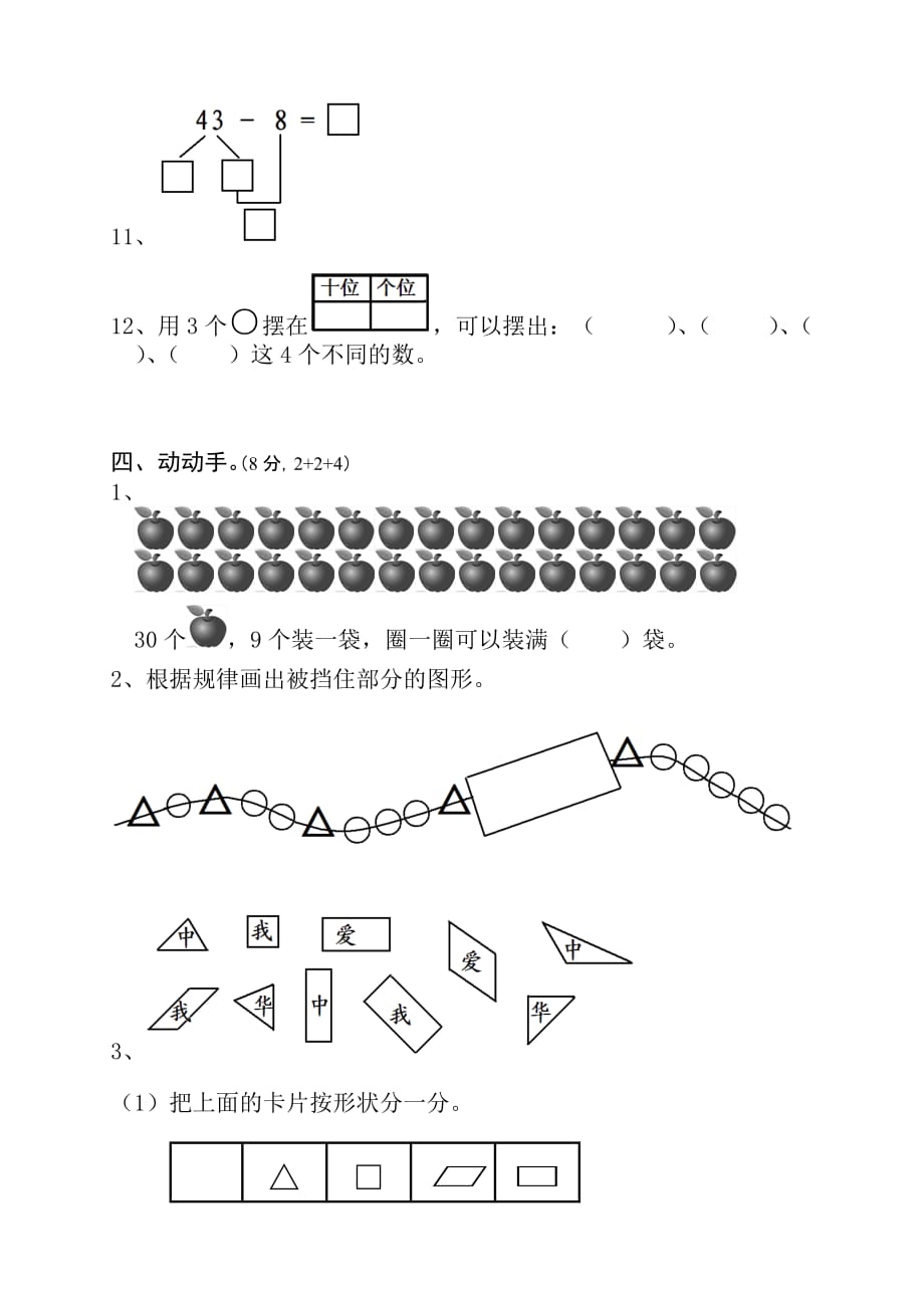 一年级下册数学试题2017-2018学年度下期期末质量监测试卷 人教新课标(2104秋)无答案_第3页