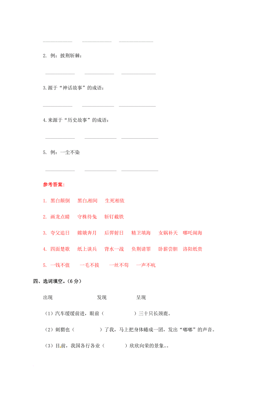 五年级上册语文试题－第六单元测试卷及答案-苏教版_第2页