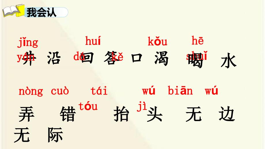 二年级上册语文课件－12 坐井观天1-人教（部编版）_第3页