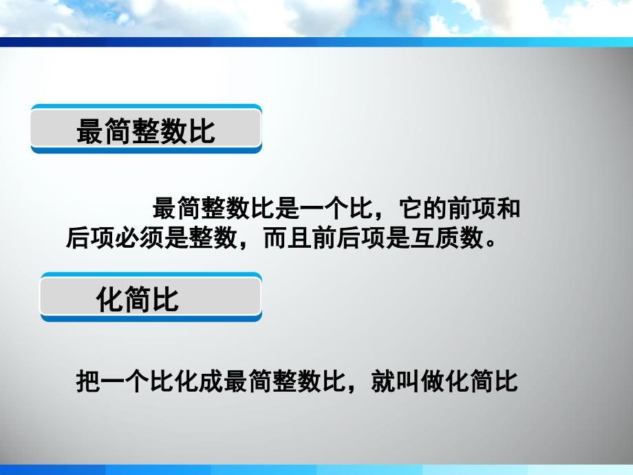 六年级上册数学课件 － 第四章 化简比 人教新课标_第4页