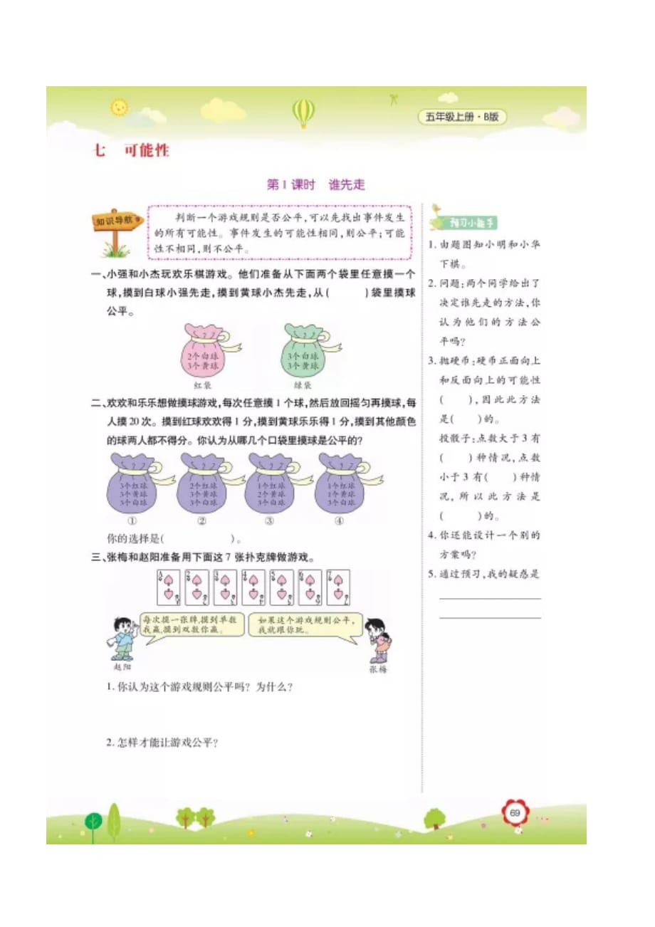 五年级上册数学试题－第七单元同步练习 单元小结 单元达标作业 北师大版(图片无答案)_第1页