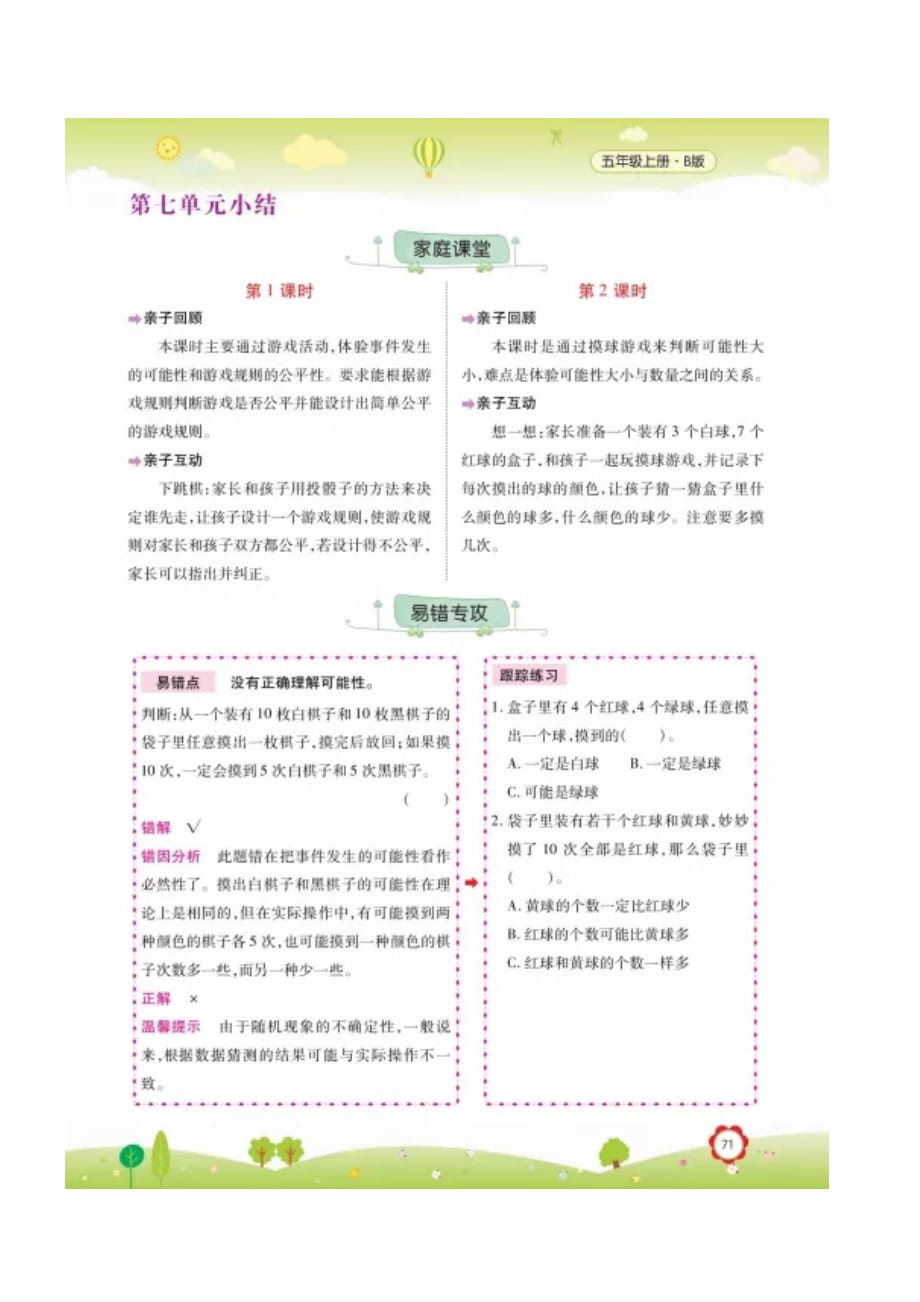 五年级上册数学试题－第七单元同步练习 单元小结 单元达标作业 北师大版(图片无答案)_第3页