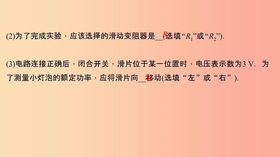 （辽宁地区）2019年中考物理总复习 第1篇 考点聚焦 第十八讲 测量小灯泡的电功率课件_第5页