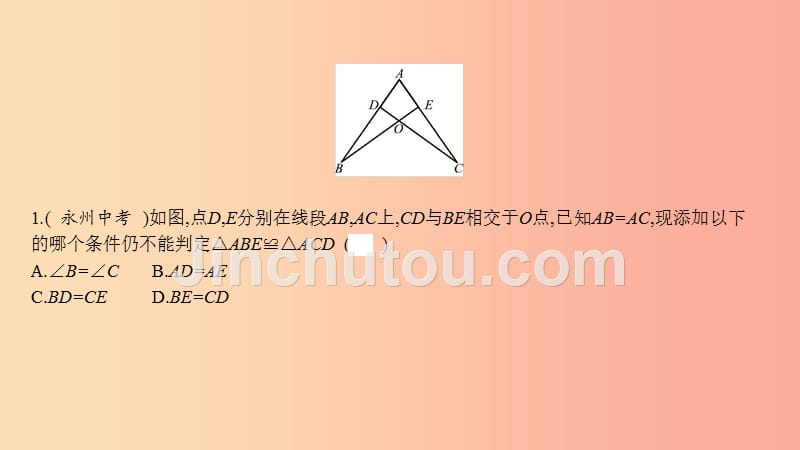 八年级数学上册第十二章全等三角形本章中考演练课件 新人教版_第2页