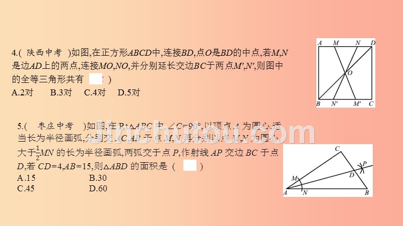 八年级数学上册第十二章全等三角形本章中考演练课件 新人教版_第4页