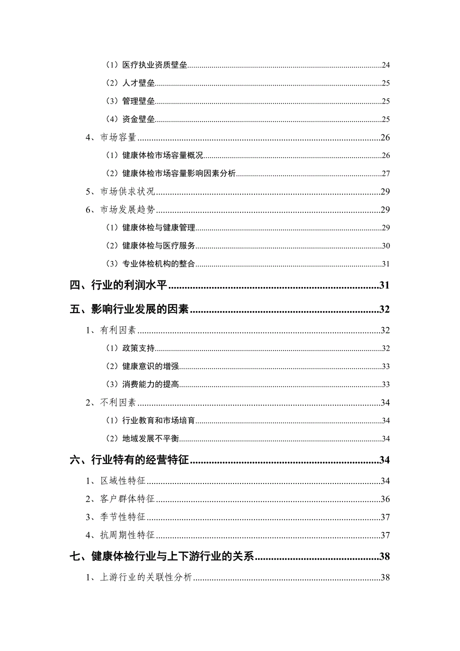 2014体检行业分析报告_第3页