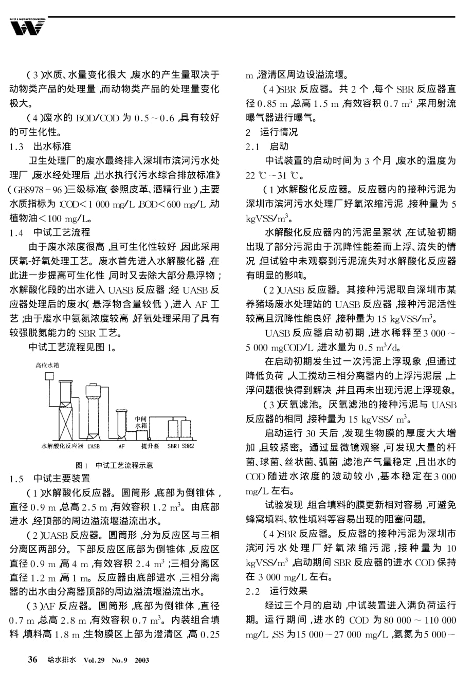 深圳高浓度有机废水处理_第2页