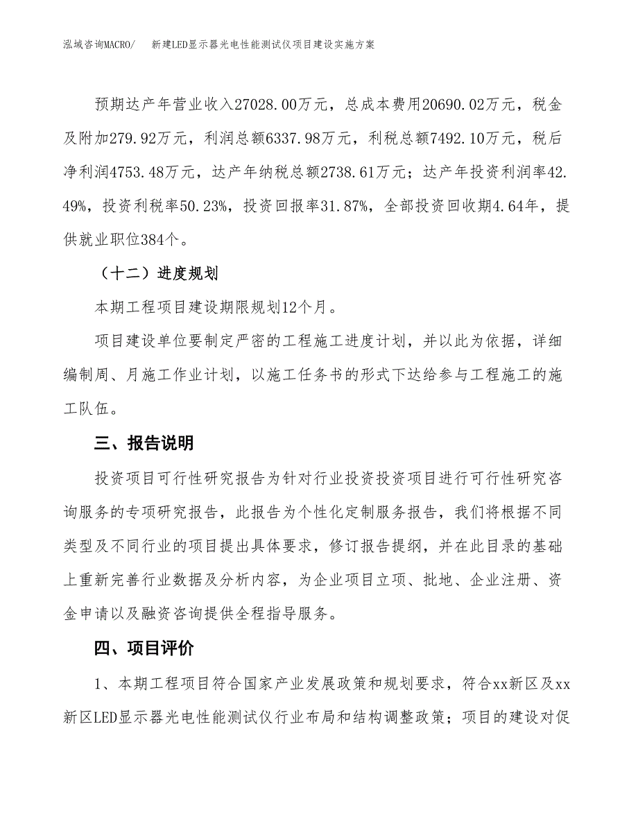 (申报)新建LED显示器光电性能测试仪项目建设实施方案.docx_第4页