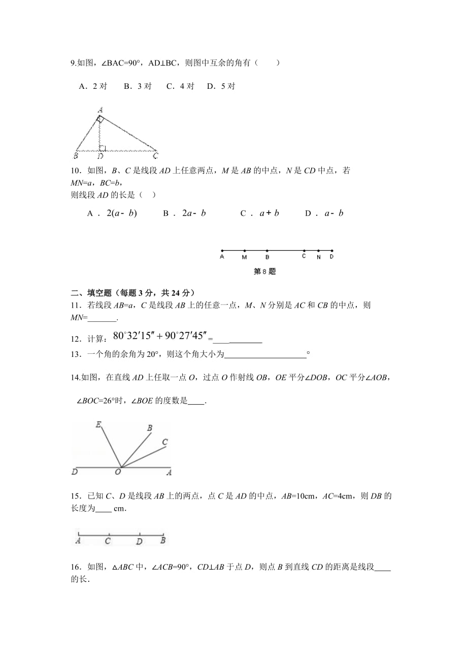 浙教版七年级数学上册单元检测卷第六章图形的初步认识A卷含答案_第2页