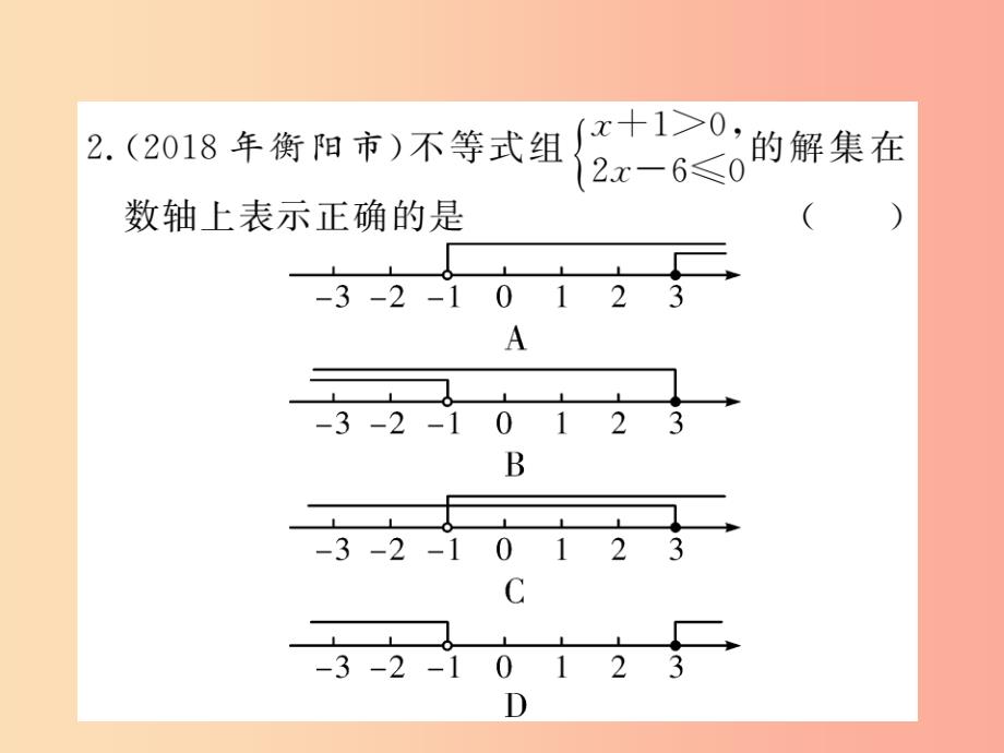 新课标2019中考数学复习第二章方程组与一元一次不等式组第8节一元一次不等式组及应用课后提升课件_第3页