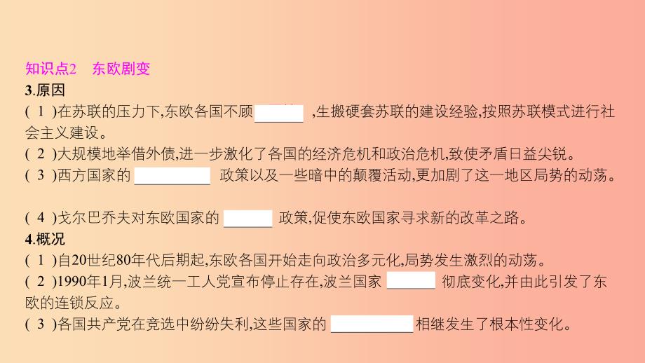 九年级历史下册第五单元“冷战”后的世界第14课苏联解体与东欧剧变课件北师大版_第4页