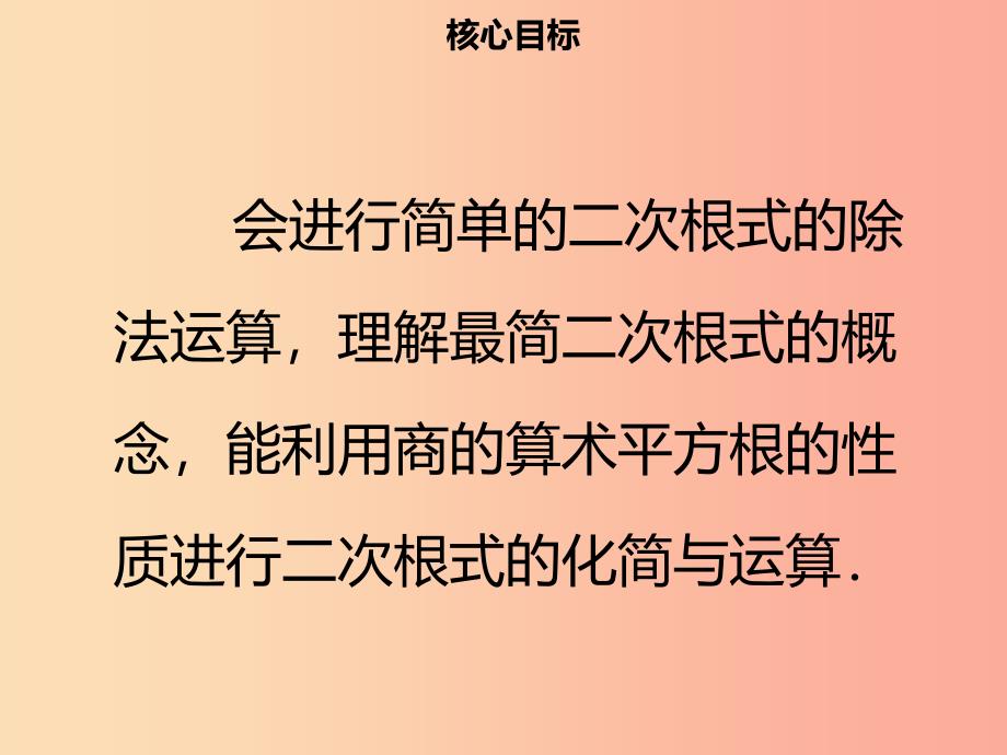 八年级数学下册 第十六章 二次根式 16.2 二次根式的乘除（二）课件新人教版_第2页