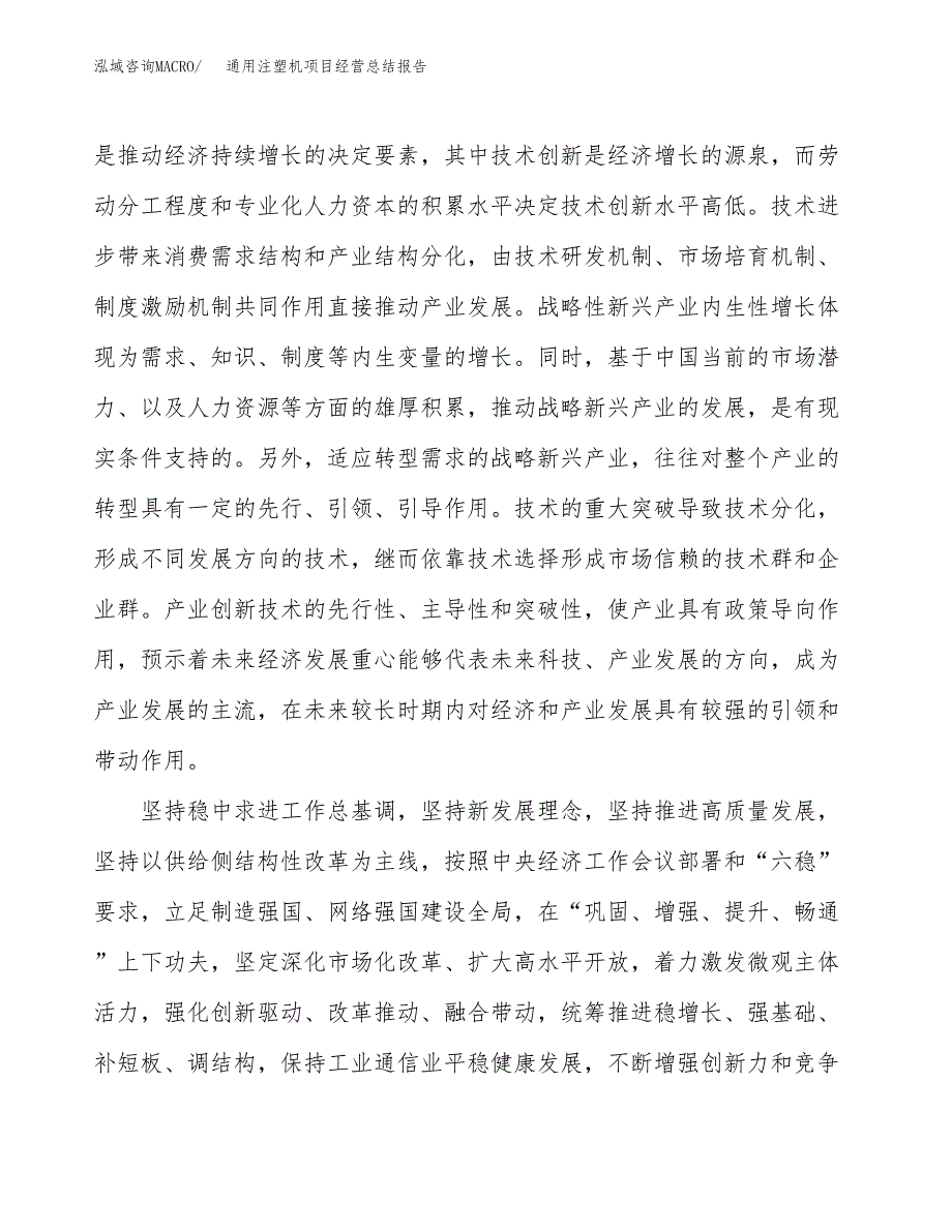 通用注塑机项目经营总结报告范文模板.docx_第3页