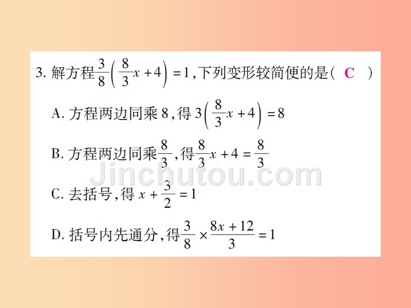 七年级数学上册 第三章 一元一次方程 3.2 解一元一次方程（二）—去括号与去分母（第3课时）练习新人教版_第4页