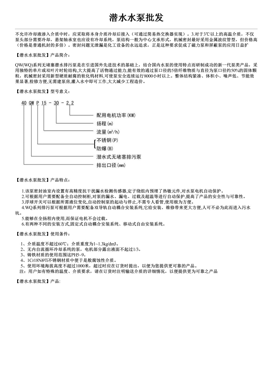 潜水水泵批发用途连接方式结构图及价格_第1页