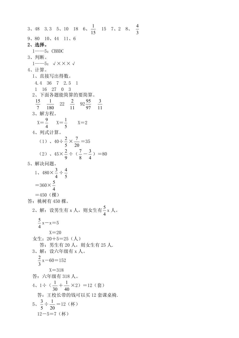 六年级上册数学试题- 第三单元 人教新课标()（含答案)_第5页