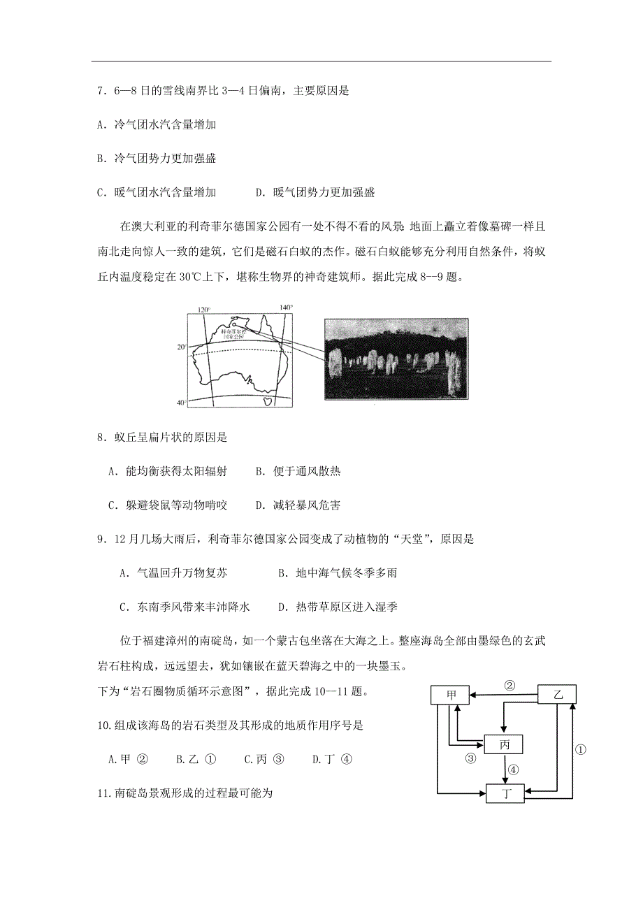 精校word版答案全---2019届山东省临沂市第十九中学新高三上学期第一次模拟考试地理试题_第3页