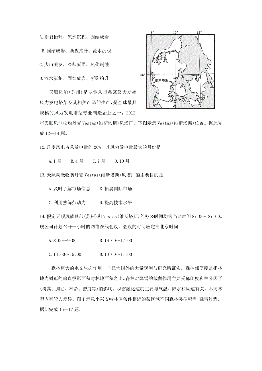 精校word版答案全---2019届山东省临沂市第十九中学新高三上学期第一次模拟考试地理试题_第4页