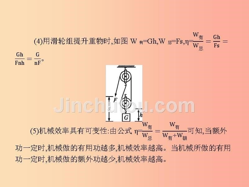 八年级物理全册10.5机械效率习题课件新版沪科版_第5页