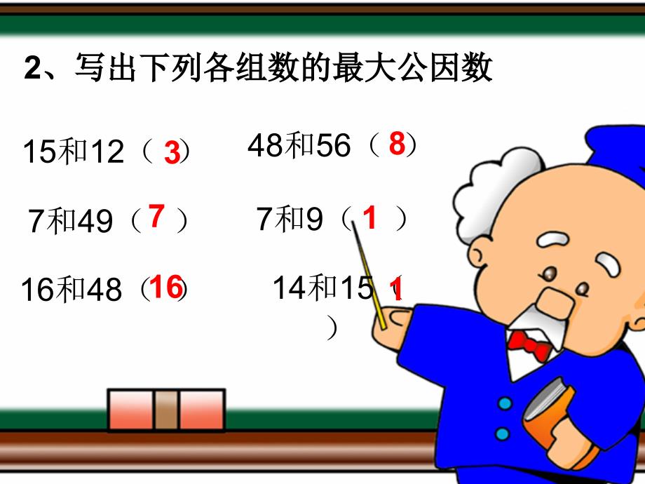 五年级下册数学课件-4.6约分人教新课标_第3页