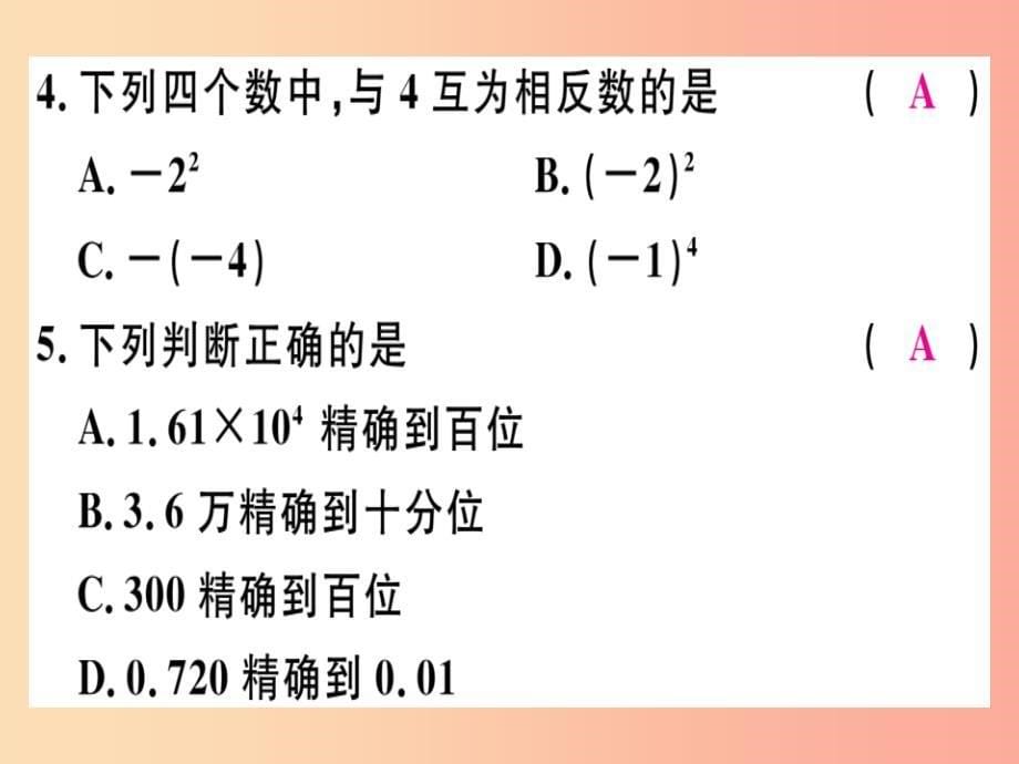 广东专用2019年秋七年级数学上册广东阶段综合训练二有理数的乘除乘方习题讲评课件 新人教版_第5页