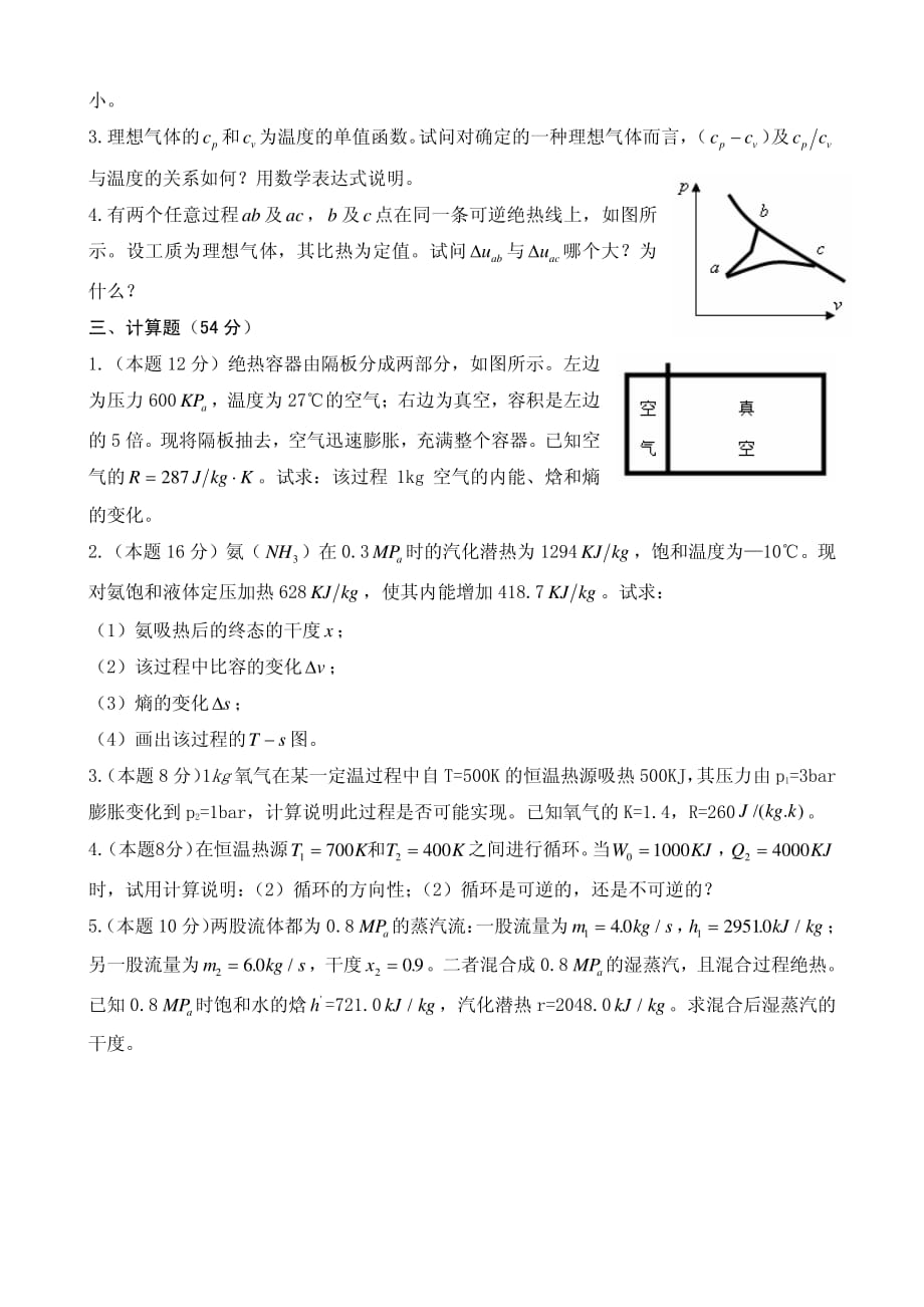 热工热力学试卷_第2页