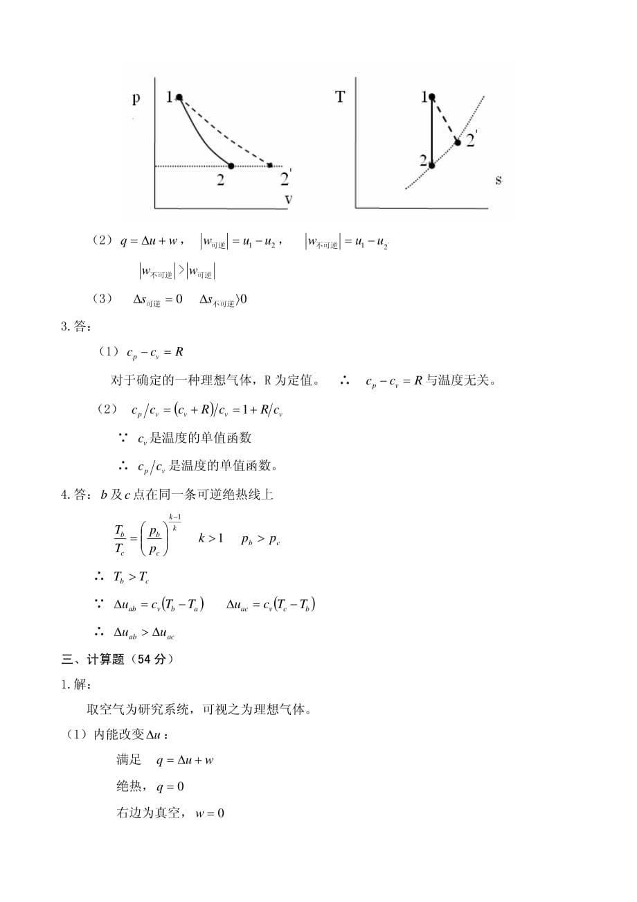 热工热力学试卷_第4页