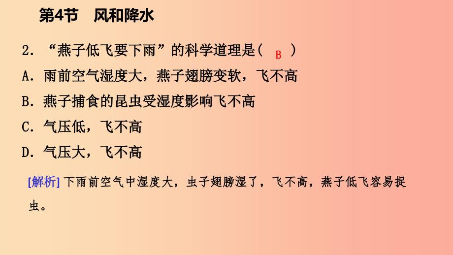 八年级科学上册 第2章 天气与气候 2.4 风和降水 2.4.2 空气的湿度 降水练习课件 （新版）浙教版_第4页