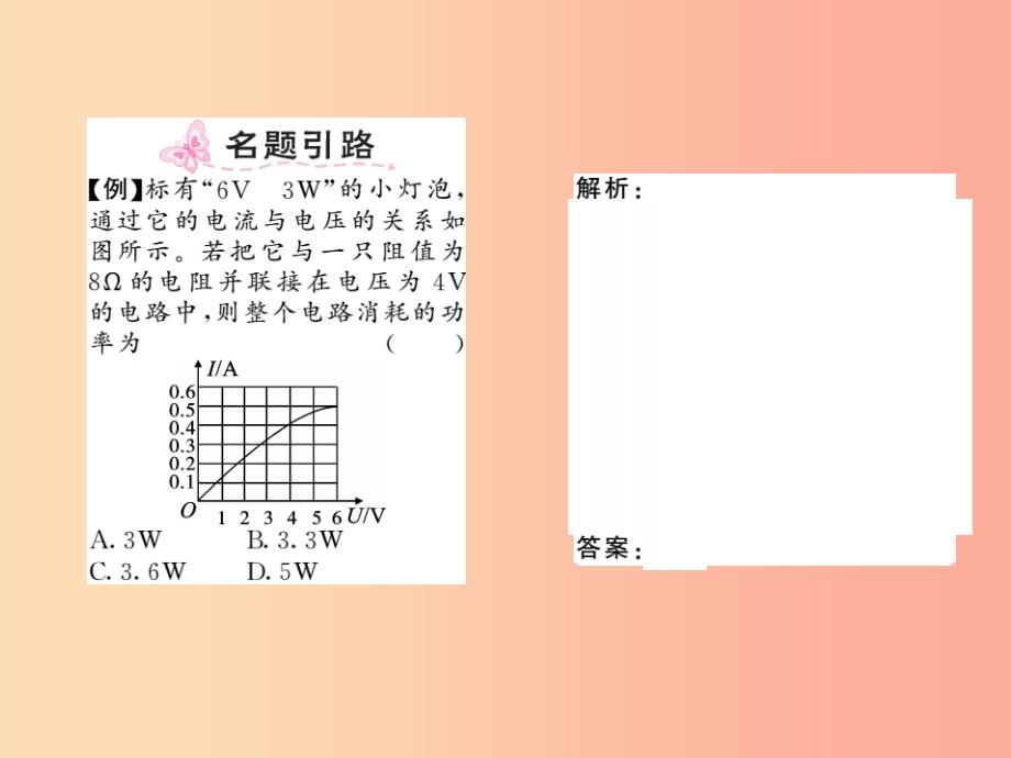 2019秋九年级物理上册 第6章 2 电功率习题课件（新版）教科版_第2页