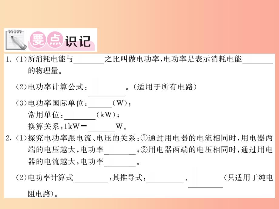 2019秋九年级物理上册 第6章 2 电功率习题课件（新版）教科版_第3页