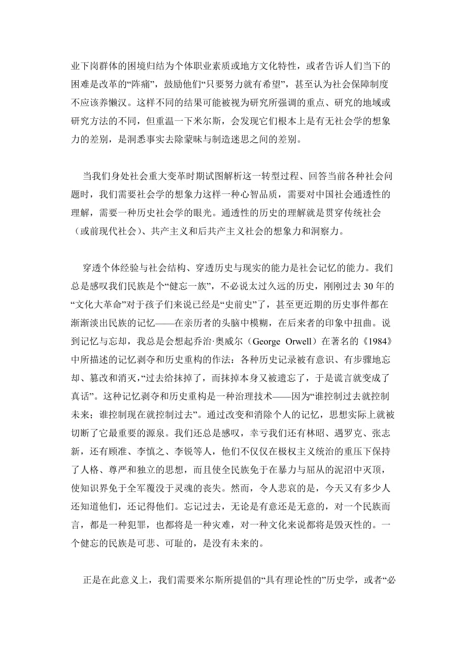 社会学的心智品质与洞察能力（每个社会学学生都应该看的）._第2页