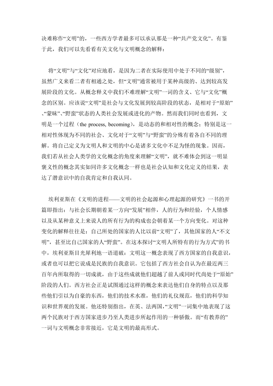 社会学的心智品质与洞察能力（每个社会学学生都应该看的）._第4页