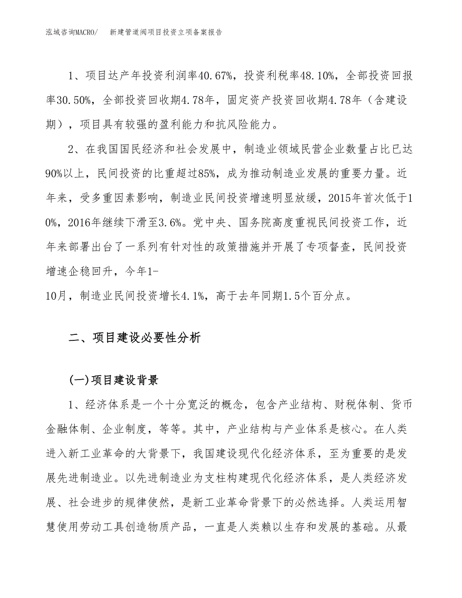 新建管道阀项目投资立项备案报告(项目立项).docx_第4页