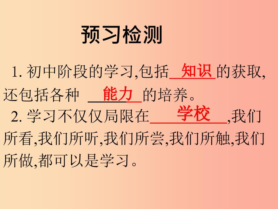 七年级道德与法治上册第一单元成长的节拍第二课学习新天地第1框学习伴成长课件新人教版（9）_第4页