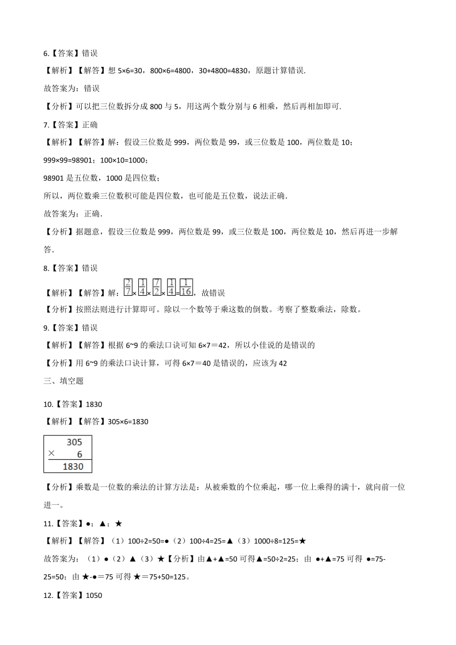 四年级上册数学一课一练-3.4有趣的算式 北师大版（2014秋）（含解析）_第4页