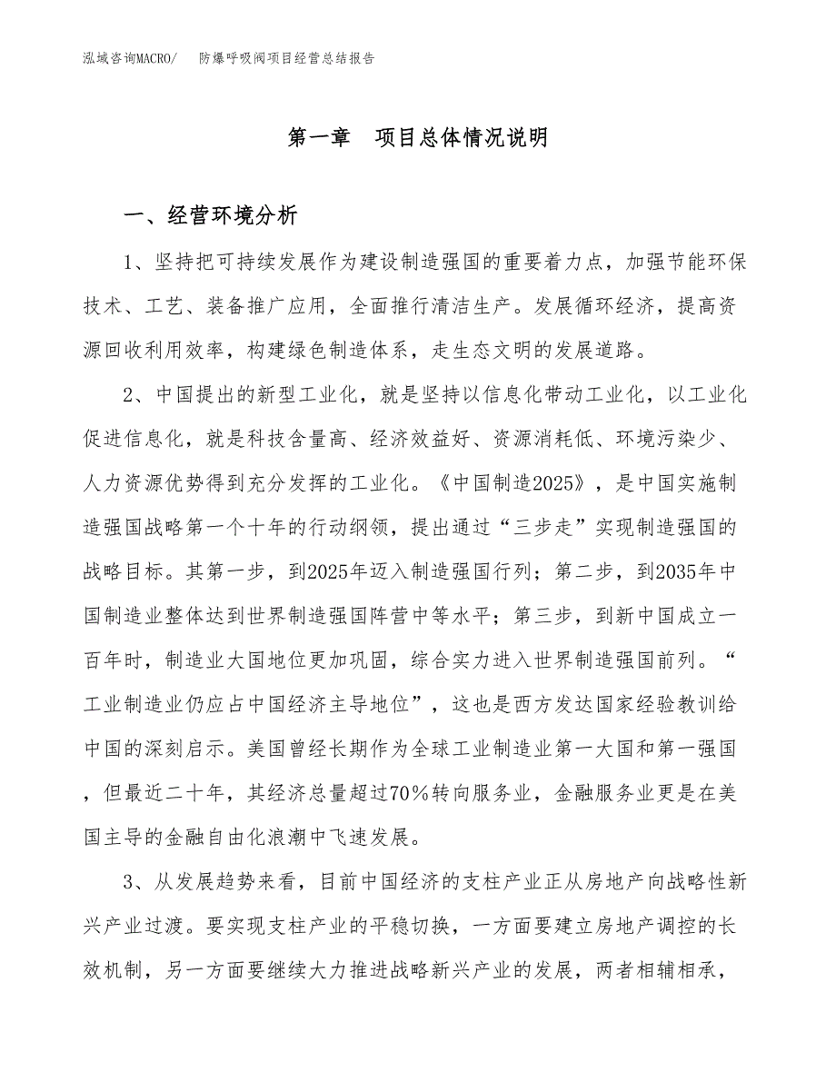 防爆呼吸阀项目经营总结报告范文模板.docx_第2页