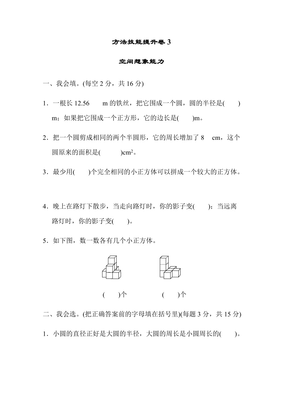 六年级上册数学试题-方法技能提升卷3 北师大版(含答案)_第1页