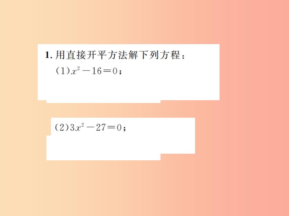 2019年秋九年级数学上册 第二十一章 一元二次方程 小专题1 一元二次方程的解法课件新人教版_第2页